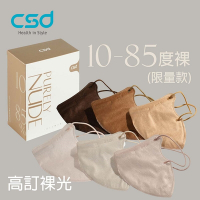 【CSD】中衛醫療口罩 成人立體 3D Purely Nude(30片/盒)