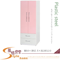 《風格居家Style》(塑鋼材質)2.1尺開門衣櫥/衣櫃-粉紅/白色 033-03-LX