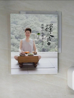 【書寶二手書T2／養生_T14】擇食(貳)-邱錦伶的瘦身食堂_邱錦伶