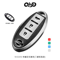 QinD NISSAN 車鑰匙保護套(三鍵尾箱款)