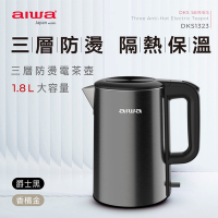 AIWA 愛華 304不鏽鋼三層防燙1.8 L電茶壺 DKS1323