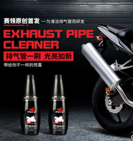 賽領摩托車排氣管清洗劑清潔劑排氣管翻新劑鋁噴劑耐高溫恢復光澤排氣管