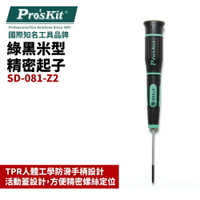 【Pro'sKit 寶工】SD-081-Z2 PZ00 x 50  綠黑米型精密起子 螺絲起子 手工具 起子