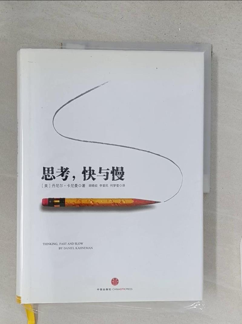 思考快與慢的價格推薦- 2026年1月| 比價比個夠BigGo