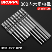 BROPPE浦派800內六角電批頭S2鋼4mm柄強磁性電動螺絲刀頭起子頭