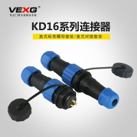 防水航空插頭KD16對接式電纜連接器法蘭固定式2-9芯IP67防水