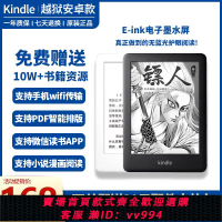 {公司貨 最低價}亞馬遜越獄Kindle KPW234墨水屏護眼電紙書小說電子閱讀器Voyage