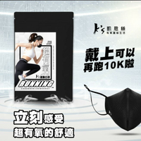 【 K’s凱恩絲 】專利3D立體超有氧運動口罩 運動口罩 口罩 立體口罩