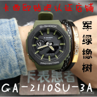 軍綠色GA-2100軍工風格手錶G-SHOCK卡西歐農軍橡樹GA-2110SU-3A WGo4