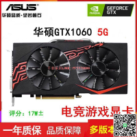 【千羽家居】華碩GTX1060 5G游戲顯卡臺式獨立永劫無間1050ti 4g主機960電腦3g