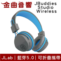 JLAB JBuddies Studio 藍色 藍牙5.0 無線 兒童耳機 大人 皆適用 耳罩式耳機| 金曲音響