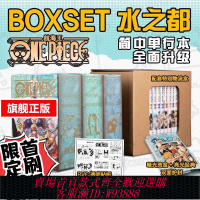 {可刷卡 打統編}航海王BOXSET水之都 33-45卷套裝 首刷版 海賊王漫畫書全套重制版升級 尾田榮一郎ONEPIECE簡體中文版日漫動漫 浙美正版