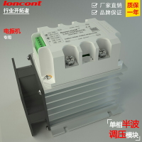 單相全隔離交流調壓器模塊65A(半波型) LSA-H3P65XYB 廠家直銷