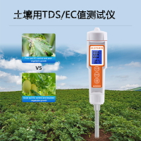 土壤檢測儀 土壤濕度計 土壤測試儀 營養液ec值測試筆 水質tds/ec檢測筆 土壤溶液鹽分檢測儀『YS0341』