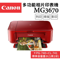 Canon PIXMA MG3670 多功能相片複合機 [睛豔紅]+PG-740+CL-741墨水組(1黑1彩)(公司貨)