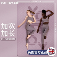 限時下殺 新品鉅惠！！Yottoy英國超大雙人瑜伽墊加厚加寬加長200*145cm防滑墊子地墊家用舞蹈練功健身墊加厚