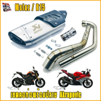 เซตท่อพร้อมปลาย Ak14 นิ้ว ,17 นิ้ว  สำหรับรถ Mslaz และ R15 ตัวเก่า  คอท่อตรงรุ่น