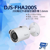 昌運監視器 DJS-FHA200S 200萬紅外線槍型攝影機 3.6mm鏡頭 四合一 IP68防水 紅外線30M