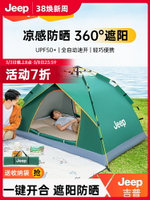 jeep吉普帳篷戶外折疊便攜式全自動加厚防雨遮陽野營過夜速開露營-創美
