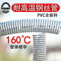 耐高溫160度鋼絲管PVC透明水管軟管加厚1/2/3寸4/6分真空吸塑料管