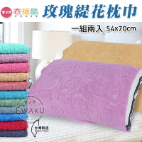 [衣襪酷] 三易 純棉 玫瑰緹花枕巾 枕套/枕頭毛巾 一組兩入 台灣製