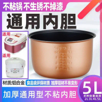 Rice Cooker Old Style 2L 3L 4L 5L Universal Inner Pot Non-Stick Thick Semicircular Rice Cooker Acces
