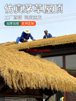 仿真茅草屋頂毛草屋檐塑料稻草裝飾地毯式假茅草仿毛草人造草屋檐