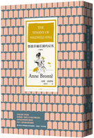 懷德菲爾莊園的房客（全譯本）【城邦讀書花園】