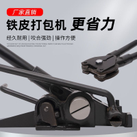 公司貨 免運 可開票 打包機 鋼帶打包機 封箱機 拉膜器 打包機捆扎帶收緊一體手動捆扎機鋼帶鐵皮打包帶手工打包器拉緊器