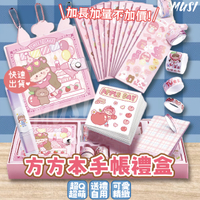 [台灣快發]方方本手帳禮盒 方方本 手帳本 手帳禮盒 兒童節禮物 生日禮物 手帳貼紙 咕卡