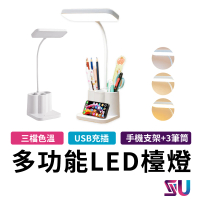 【SYU】多功能LED檯燈(三筆筒支架 USB充電式觸控)