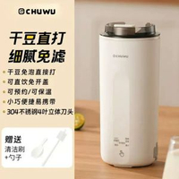 CHUWU便攜直飲豆漿機家用多功能豆漿杯迷你小型靜音破壁果汁免濾