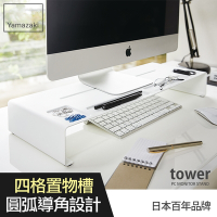 日本【YAMAZAKI】tower 桌上型螢幕置物架-白★置物架/收納架/辦公室用品/書房用品