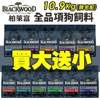 【買大送小】Blackwood 柏萊富 犬糧 24磅(10.9kg) 特調 柏萊富狗 『寵喵樂旗艦店』
