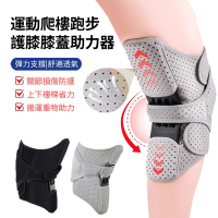 ANTIAN 運動護膝髕骨登山爬樓跑步膝蓋助力器 關節保護彈簧護具 護膝帶 深蹲起身省力器