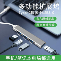 Typec擴拓展塢轉USB轉換器分線器適用蘋果華為筆記本Macbookpro