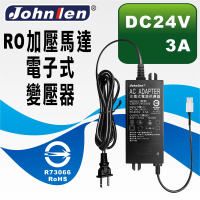 【中藍行】RO加壓馬達電子式變壓器 DC24V 3A(CS041-2400300)