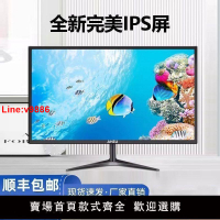 【台灣公司 超低價】電腦顯示器全新19寸20寸22寸直面24寸32寸27寸2K監控音響IPS屏幕