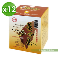 台糖 黑糖薑母茶(20gx10包/盒)x12_免運
