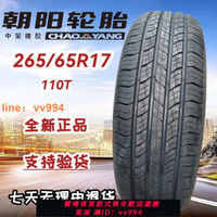 {最低價 公司貨}朝陽輪胎265/65R17 適配豐田普拉多 帕杰羅哈弗 26565R17 2656517