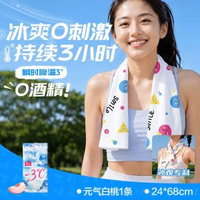 冰感毛巾冰涼涼感濕巾運動去汗演唱會神器戶外軍訓降溫冰巾