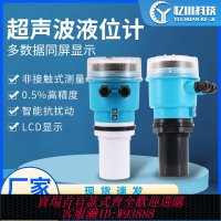 {可刷卡 打統編}超聲波液位計智能一體式二線制4-20mA四線水位非接觸式液位傳感器