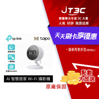 【最高3000點回饋+299免運】TP-Link Tapo C125 AI智慧偵測 2.5K QHD 超廣角 無線網路攝影機 監視器 IP CAM(支援Homekit)★(7-11滿299免運)