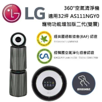 【最新款】LG 樂金 AS111NGY0 寵物功能增加版二代-旗艦款(雙層) 360°空氣清淨機 石墨綠 台灣公司貨