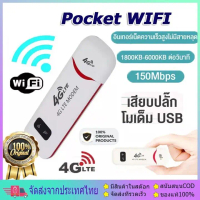 จัดส่งจากกรุงเทพฯ* ไวไฟพกพา4g LTE 150 Mbps ไวฟายแบบพกพา 4G ไวไฟพกพาใส่ซิม 4G LTE USB Modem Wifi Hots