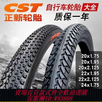 自行車輪胎 正新輪胎18/20/22/24/26/2.125/1.95/1.75加厚自行車外胎山地車