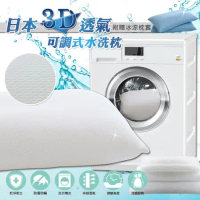 【日本旭川】3D透氣可調式水洗枕-1入(素色枕套)