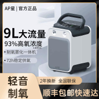 {公司貨 最低價}AP星9L制氧機家用氧氣機老人吸氧機器孕婦氧氣呼吸機便攜式帶霧化