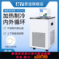 【台灣公司 可打統編】恩誼  低溫恒溫槽不銹鋼加熱制冷循環水槽低溫冷卻液循環泵實驗室
