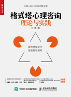 【電子書】格式塔心理咨询理论与实践